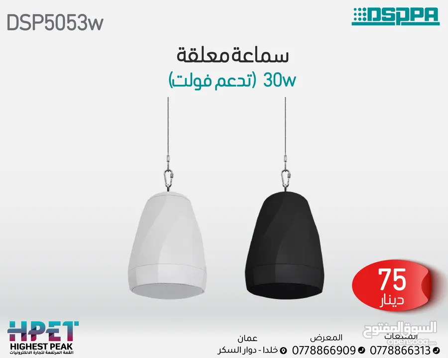 سماعات داسبا dsppa داخلي وخارجي