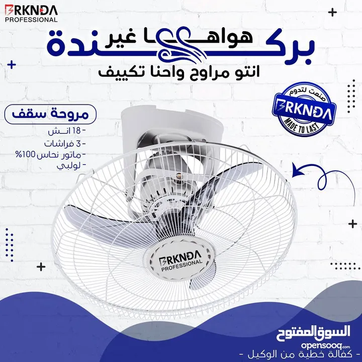 أقوى مراوح BRKNDA في المملكة – تبريد فائق بجودة لا تُضاهى!