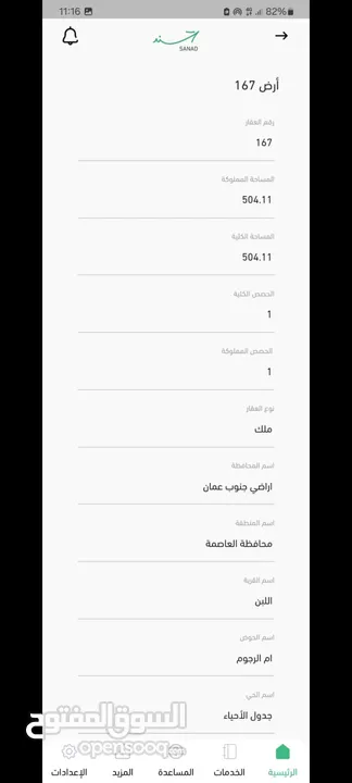 أرض سكن ج قريبة من الجامعات وشارع المطار وسهل عليها كافة الخدمات جاهزة للبناء