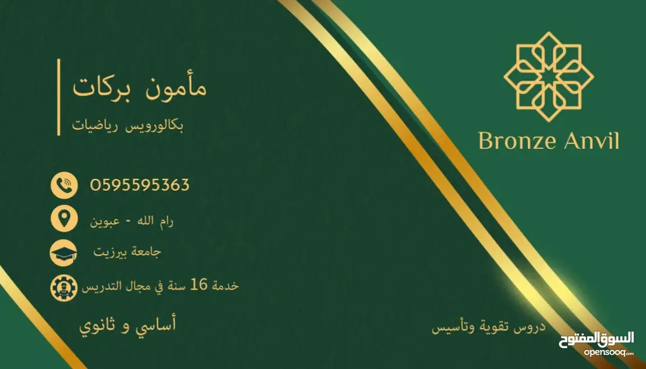 مدرس خصوصي رياضيات