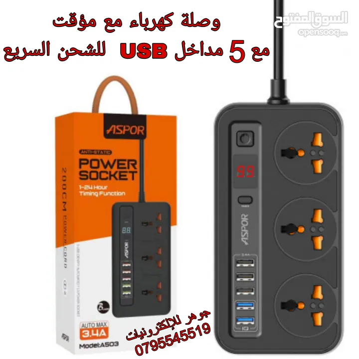 وصلة كهرباء مع مداخل USB شحن هواتف