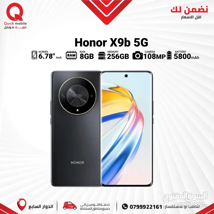 HONOR X9B 5G ( 256GB ) / 16 RAM NEW /// هونور اكس 9 بي ذاكره 256 جيجا الرام 16 الجديد