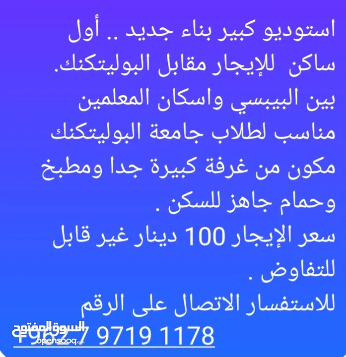 استوديو اول ساكن للايجار