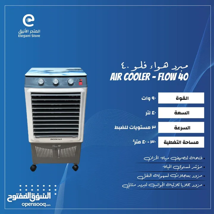 مكيفات سوناي الاصلية مصرية الصنع
