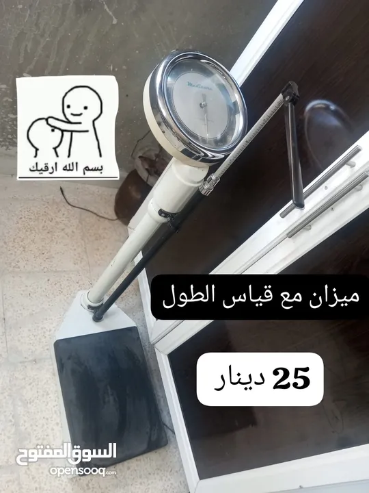 ميزان مع قياس طول شغال يوزن 150 ك لا يحتاج كهربا ولا بطاريات