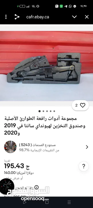 جك سيارة اصلي هونداي جديد