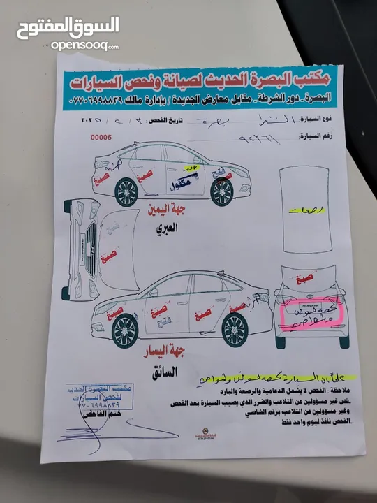 هيونداي النترا 2015 رقم بصرة