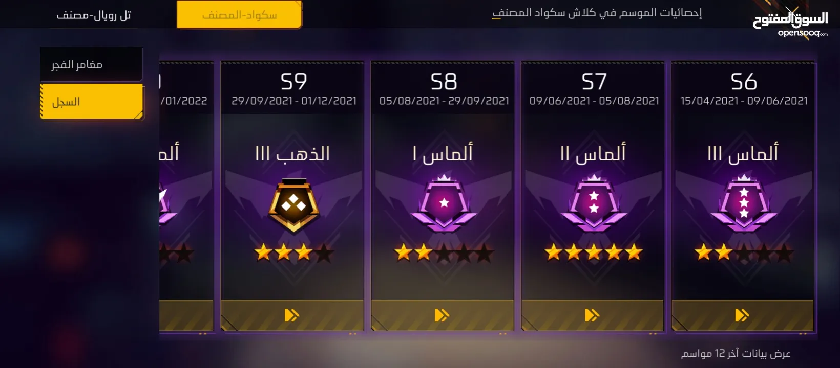 فري فاير للبيع