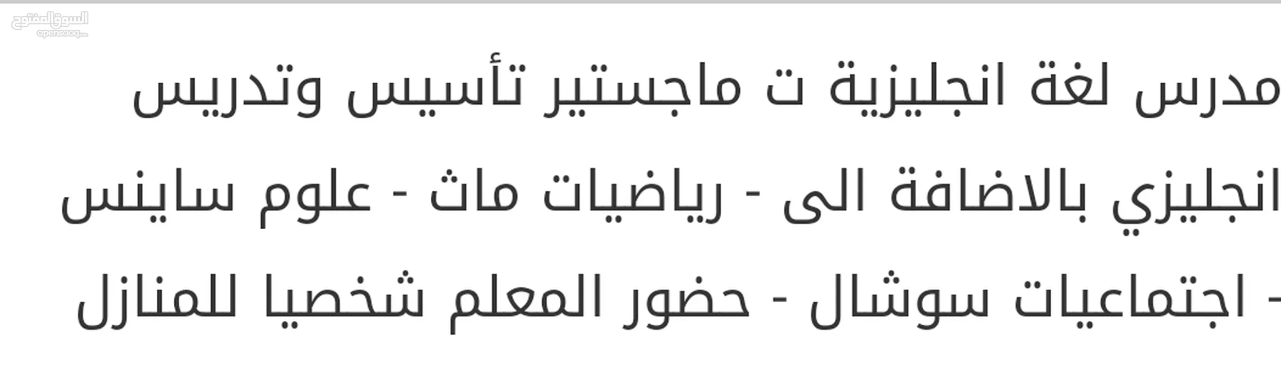 معلم ابتدائي (انجليزي - ماث -ساينس -سوشال