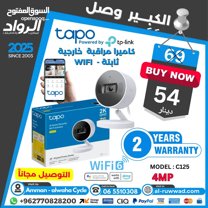 كاميرا داخلية و خارجية تابو Tapo Cameras