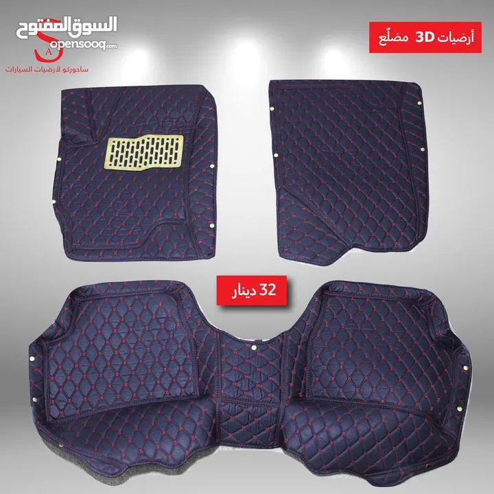 أرضيات 3D سيارات هونداي وكيا 2007 لغاية 2018 وبريوس