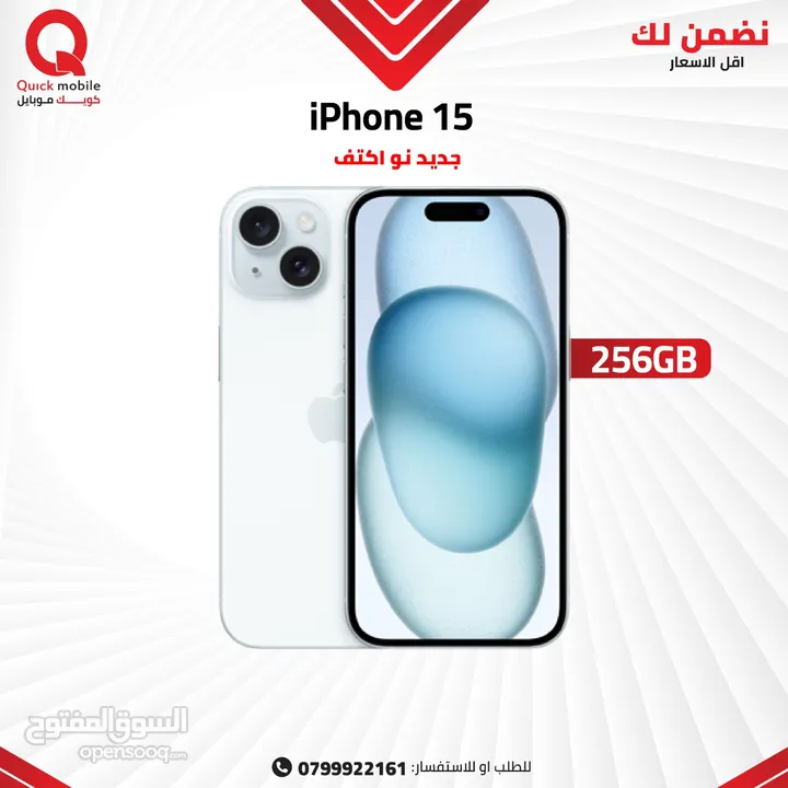 IPHONE 15 ( 256GB ) NEW /// ايفون 15 ذاكره 256 جيجا الجديد