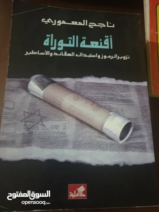 منها مستعمل ومنها كالجديدمتنوعه عن اليهود والنهاية والماسونية والكيان الصهيوني