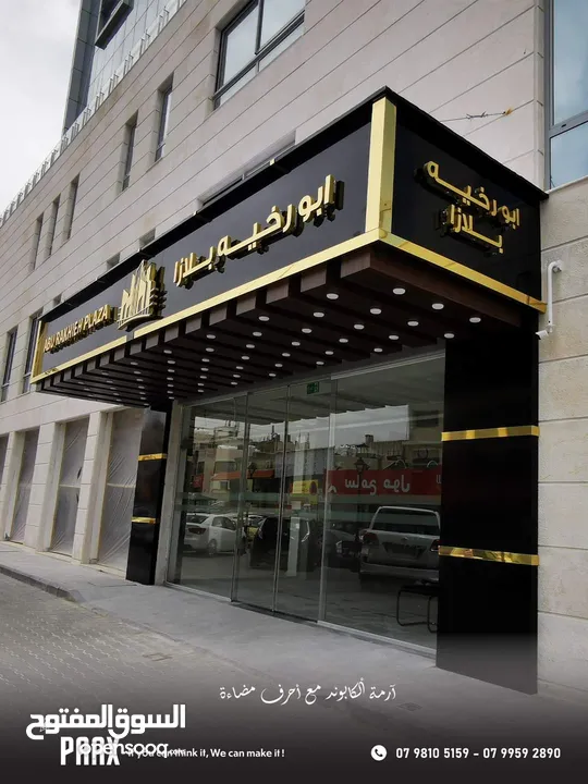 تصميم وتنفيذ الارمات بكل انواعها وطباعه وتلزيق الستكر والسي ثرو