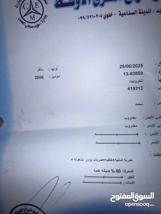 اوبترا 2006