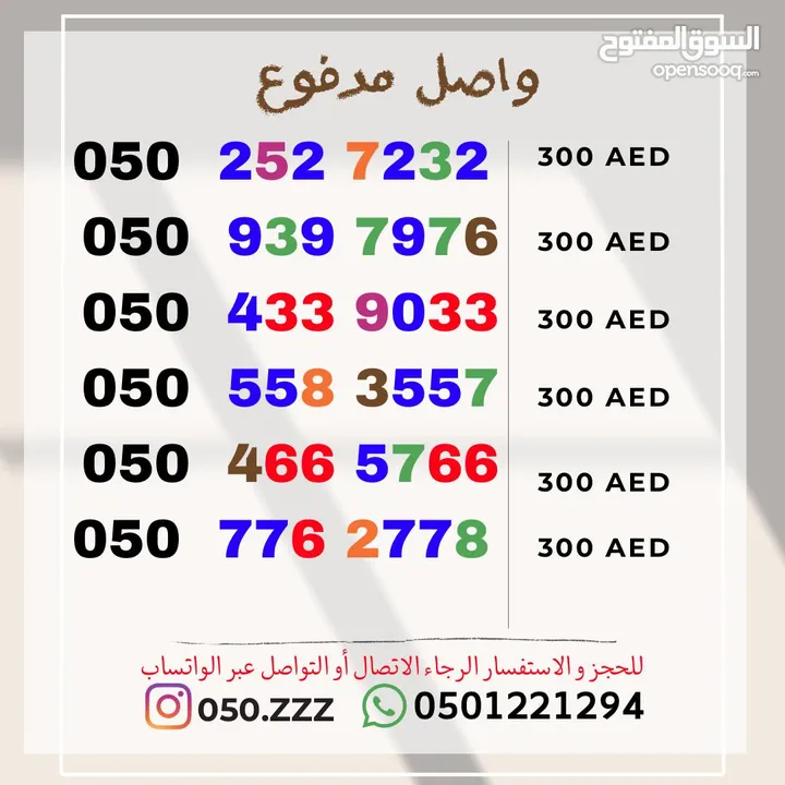 ارقام اتصالات للبيع واصل مدفوعة مقدما