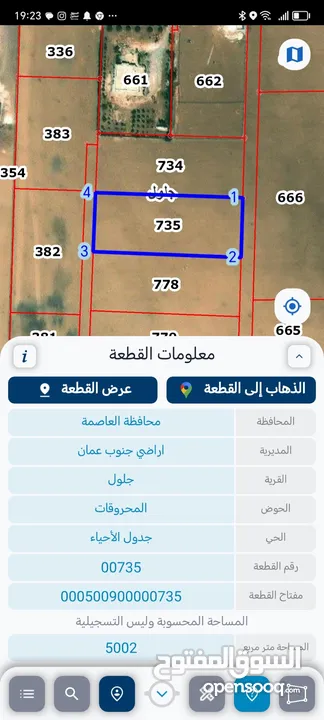 ارض جلول مميزة و مطلة 5 دونم شارعين و خدمات 125000 دينار