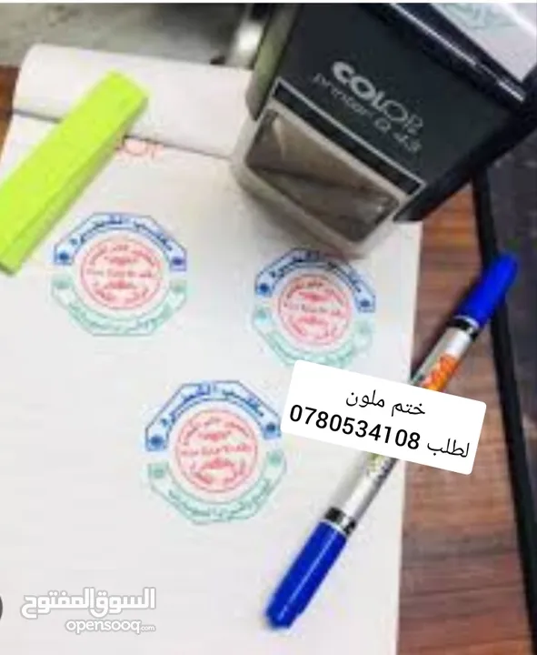 ختم قلم وختم دائري اختام عادية وختم تاريخ