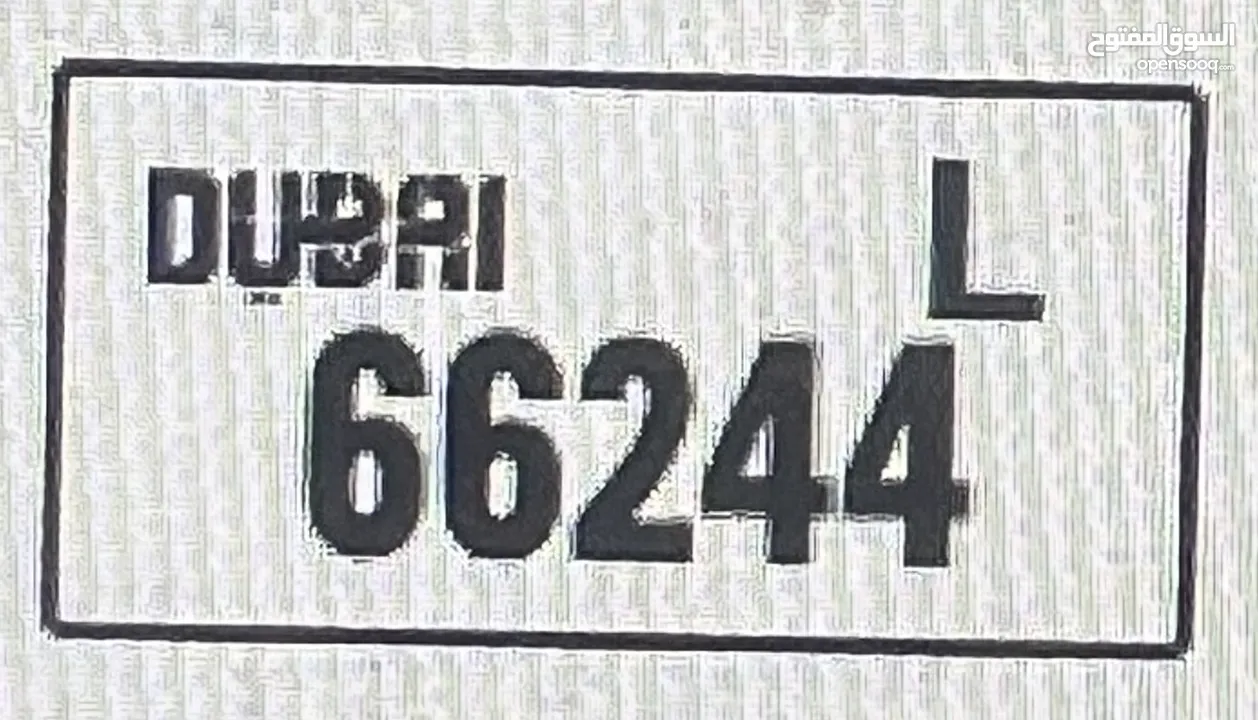 رقم مع ملكيه البيع DXB plate number for sale