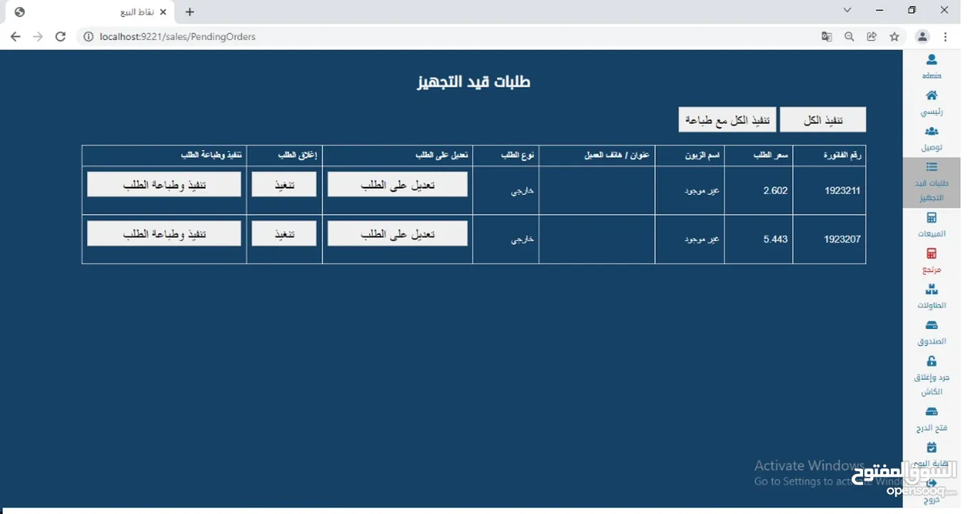 POS system restaurants, cafes, retail, and markets,نظام نقاط البيع السحابي للمطاعم والمقاهي والمحلات