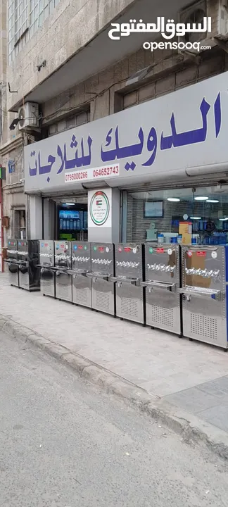 مبردات ماء ستانلس ستيل الدويك للثلاجات العبدلي