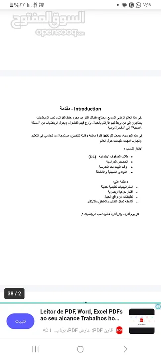دوسية  365 فكرة واستراتيجية لحب الرياضيات دوسية الكترونيه