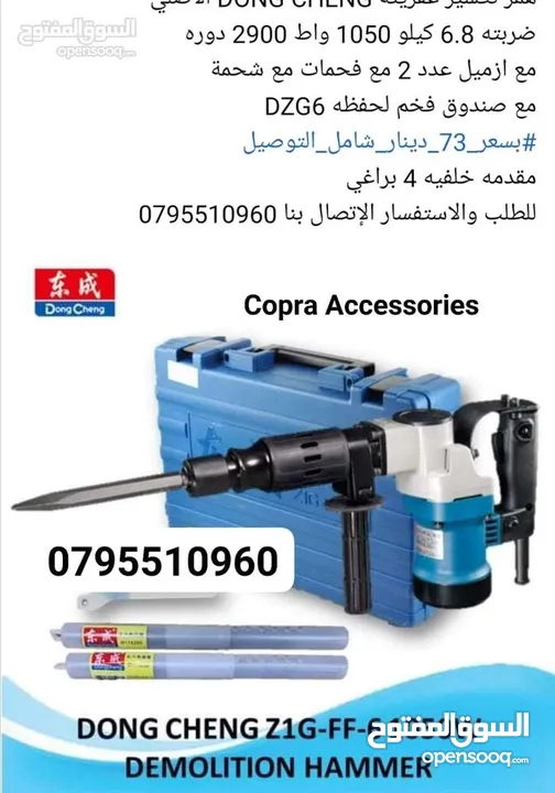 هلتي / صاروخ /  درل / سكل / حفافة