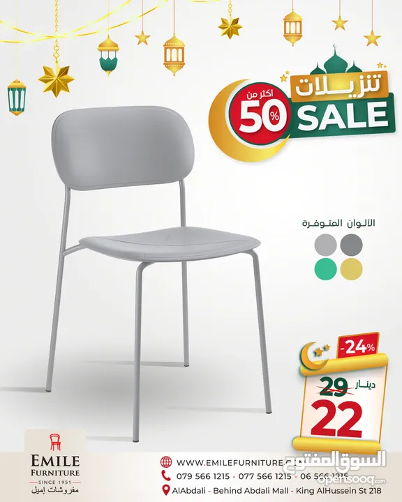 كرسي عظم بألوان صيفية جميلة وسعر منافس