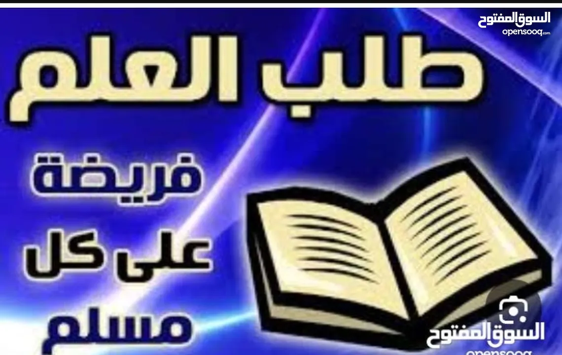 مدرس تأسيس ومراجعة الإختبارات لمادة اللغة العربية والرياضيات والعلوم واسلامية وقرآن خبرة ولله الحمد