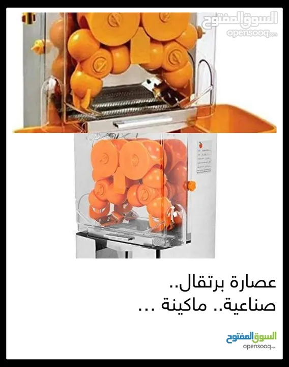 ماكنه عصير برتقال