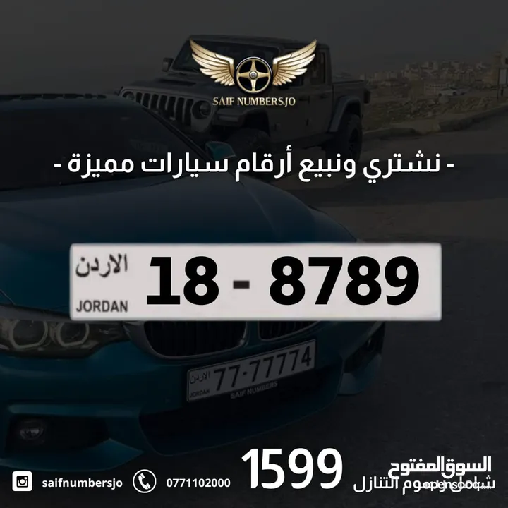 رقم رباعي مميز بسعر مميز بترميز مميز وتسلسل مميز السعر شامل رسوم التنازل تواصلو معنا  18-8789