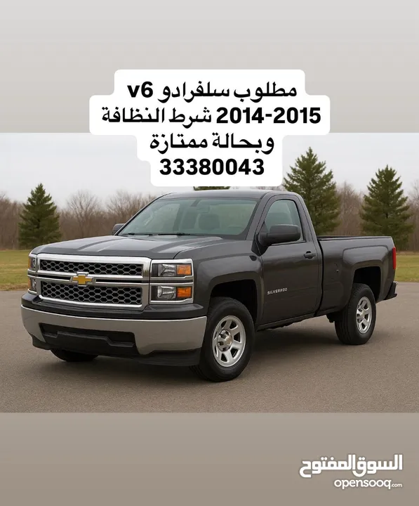 مطلوب سلفرادو v6 2014-2015