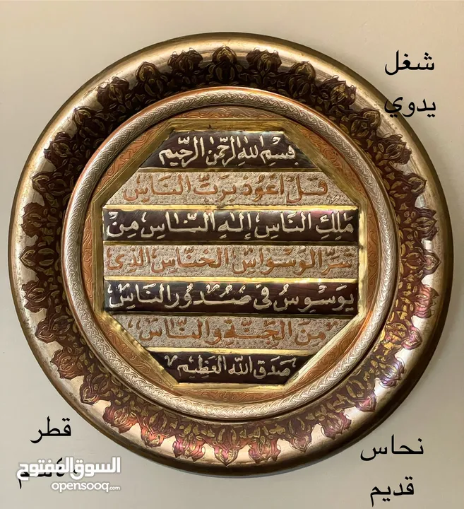 (نوادر نحاسية) أطباق تعليق وديكورات قديمة مميزة.