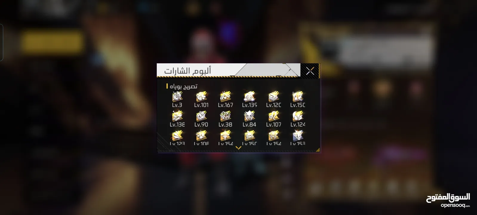 حساب فري فاير صلاه النبي عليه مطلوب حساب انستا مرتب وقوي وزي منت شايف مشحون ب 132الف جوهرة وخط اصفر