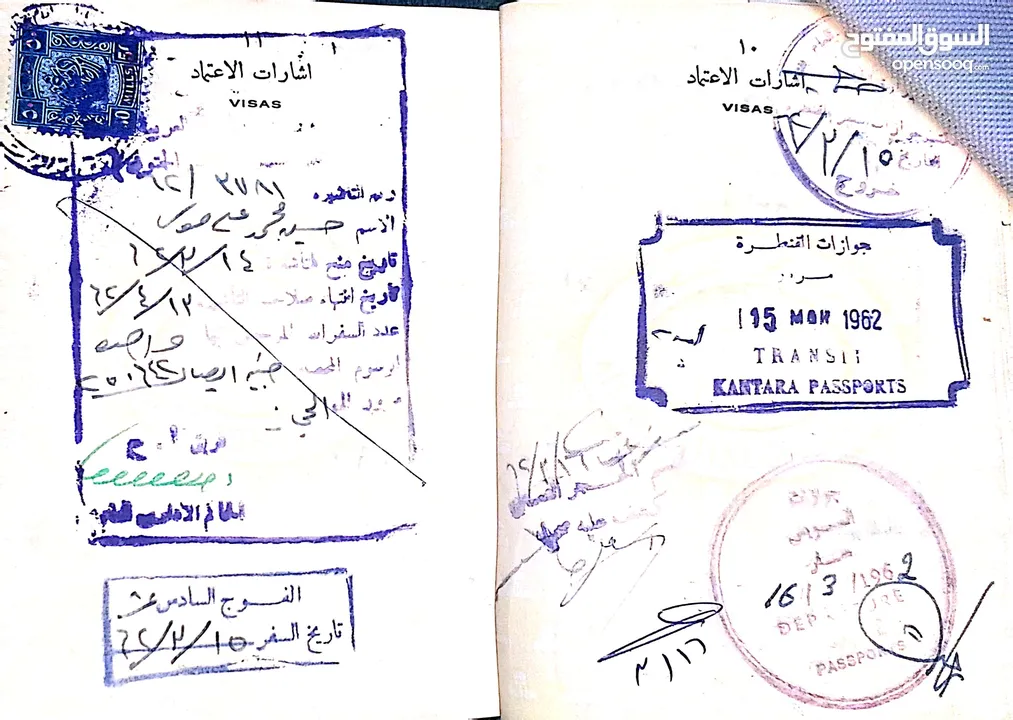 جواز سفر قديم حكومة عموم فلسطين