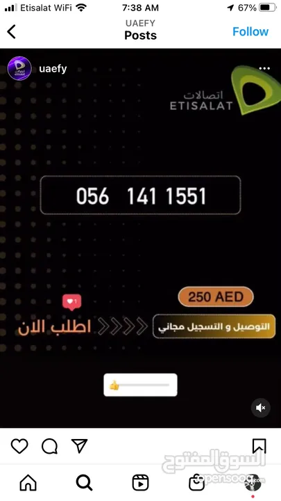 ارقام مميزه بأسعار حرق فاتوره فقط بسعر 250 درهم مع باقه وتوصيل مجاني للمواطنين فقط