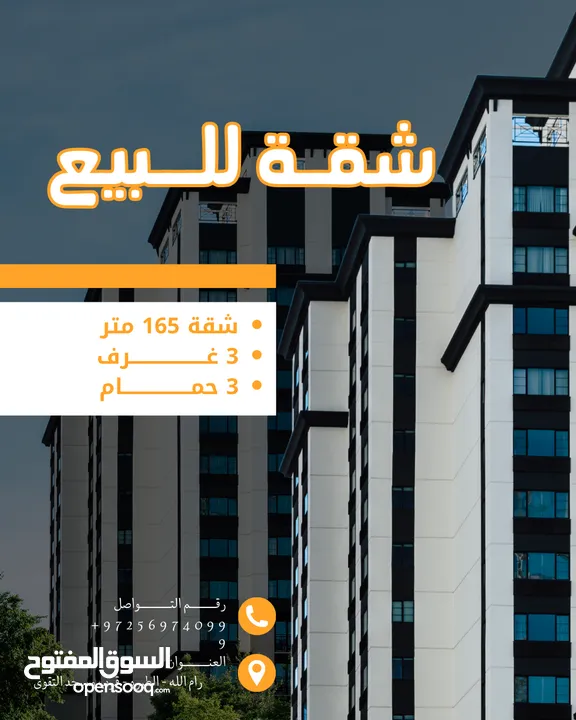 شقة جديدة للبيع في الطيرة - رام الله  قرب مسجد التقوى