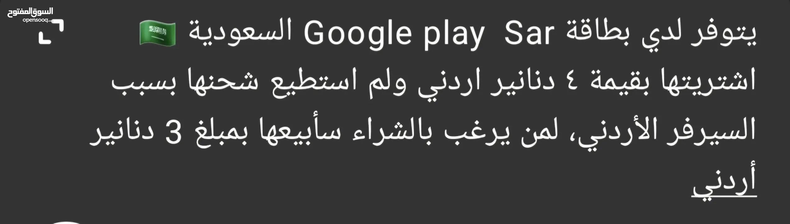 Google play sar