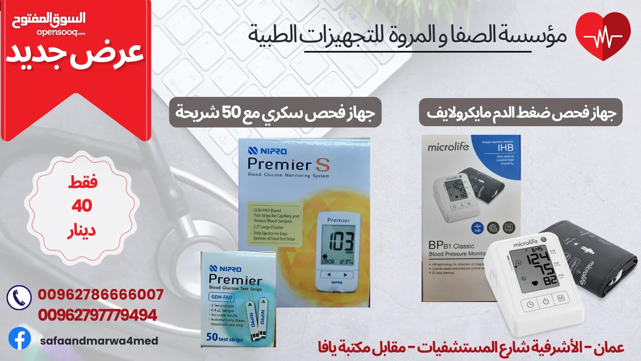 pressure device microlife + diabetes device premier with 50 strips