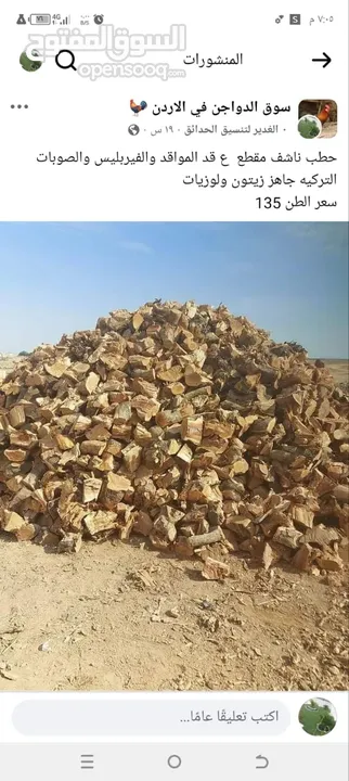بيع و شراء كافة انواع الحطب والمزارع