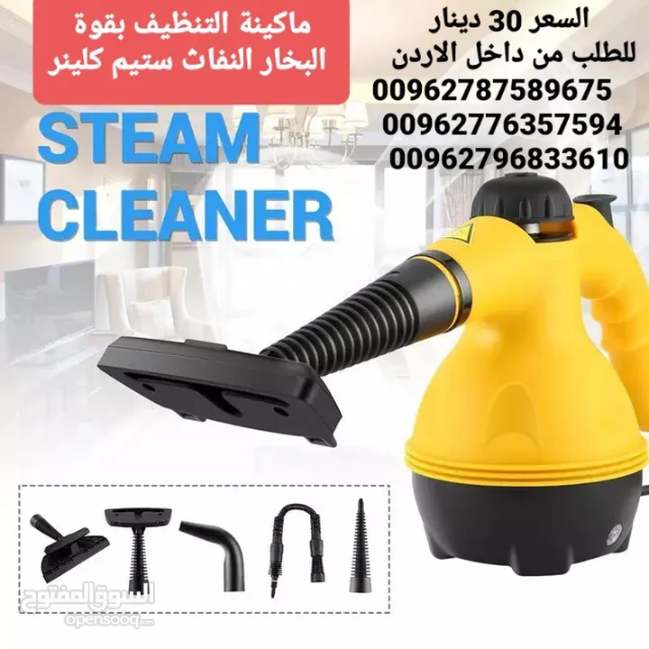 ستيم كلينر Steam Cleaner جهاز التنظيف والتعقيم بالبخار  .  تنظيف كافة انواع