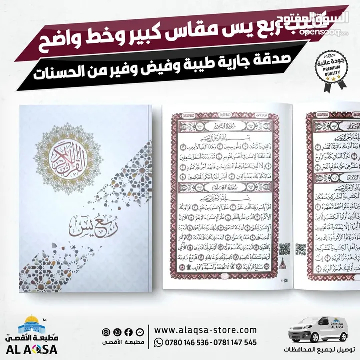 كتب دينية علمية طباعة مصاحف مصحف كتيبات عن روح الميت صدقة جارية مسابح مصلية ادعيه أدعية اذكار