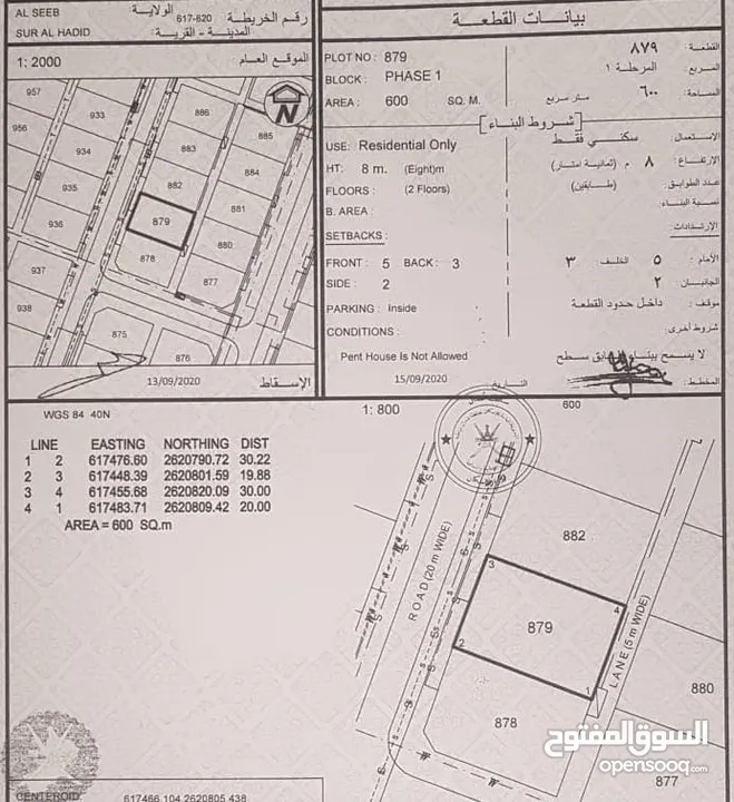 أرض سكنية للبيع السيب/سور الحديد قريبة جدا من البحر