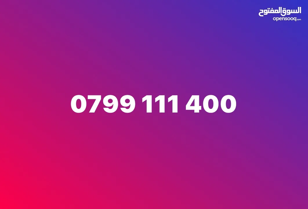 رقم زين مميز للبيع  zain vip number