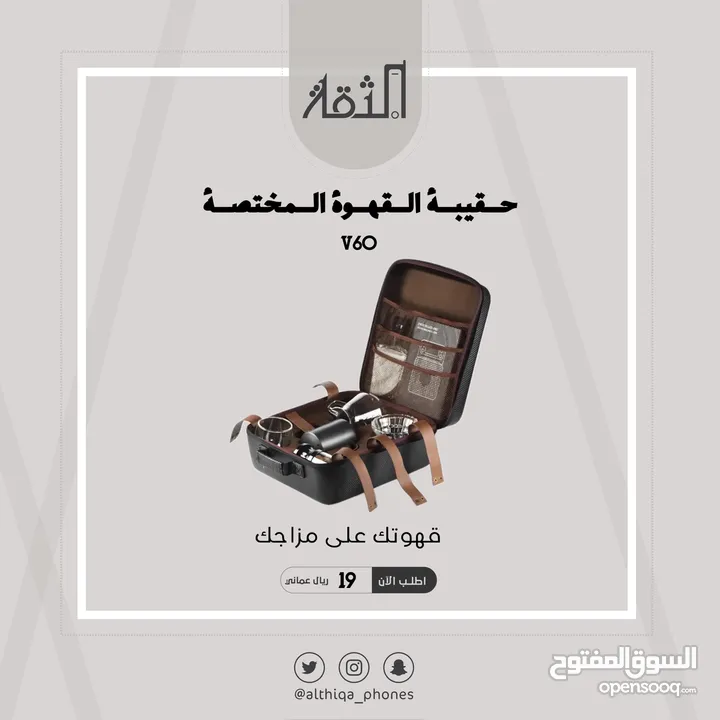 حقيبة V60 المتكاملة