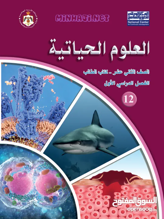 مدرس أحياء ثانوية عامة خصوصي في عمان والزرقاء