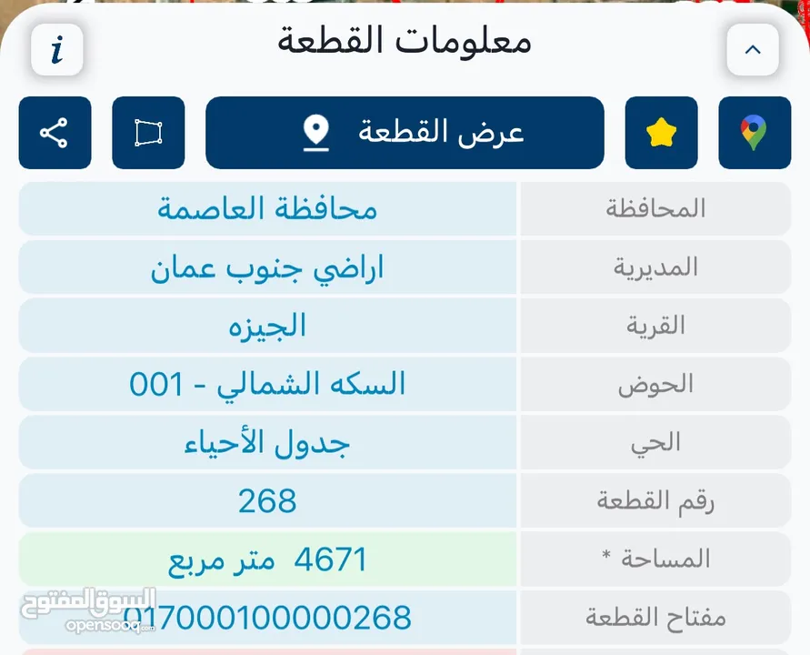 أرض للبيع من المالك