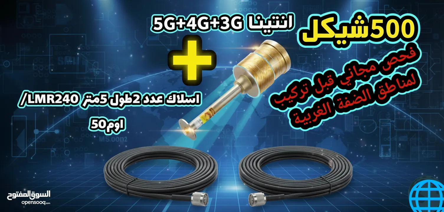 انتينا g5-4g-3g لمسافات البعيدة