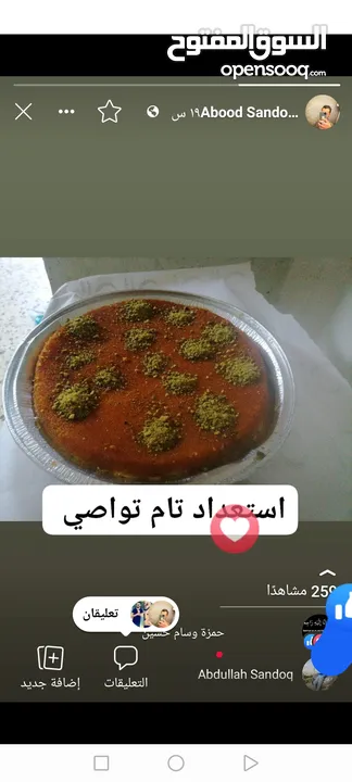 اهلا وسهلا في الجميع كنافه عبود