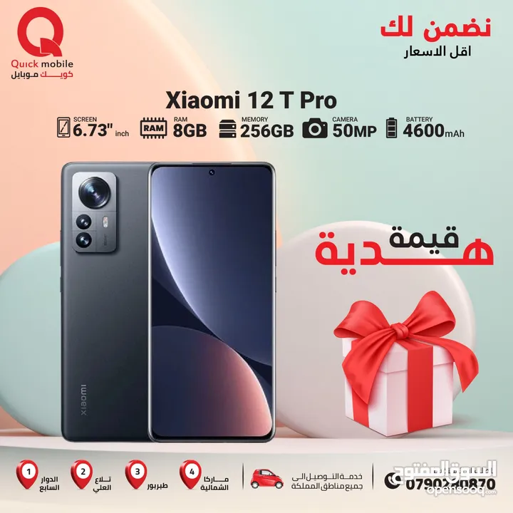 XIAOMI 12T PRO ( 256GB ) / RAM 12 NEW /// شاومي 12 تي برو ذاكرة 256 رام 12 الجديد